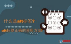 西安軟件開發(fā)：什么是alt標(biāo)簽?alt標(biāo)簽正確的使用方法!