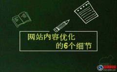 西安網頁制作：網站內容添加及網站內容優化的細節剖析!