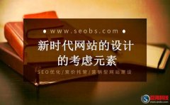 陜西網(wǎng)頁制作：新時(shí)代網(wǎng)站的設(shè)計(jì)的考慮元素。