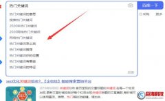 鬧米網(wǎng)SEO-怎么尋找當(dāng)下的熱門關(guān)鍵詞?