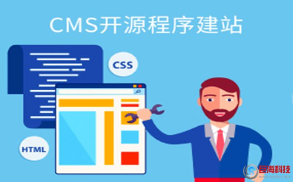 cms建站程序哪個好?如何選擇適合的CMS建站系統(tǒng)