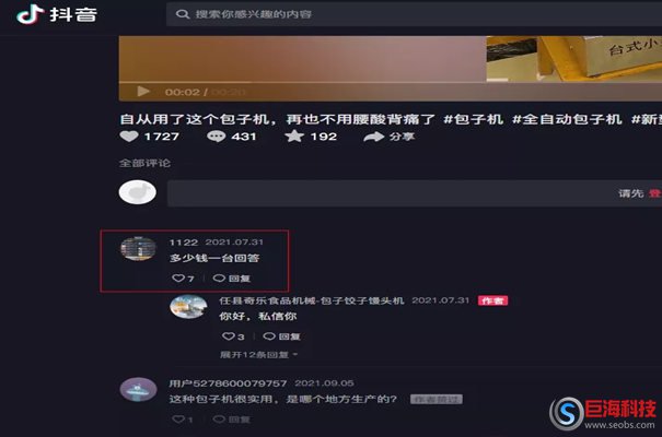 抖音SEO是什么意思?抖音SEO推廣外包服務內容