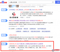 關(guān)鍵詞 ”太原公司注冊等”優(yōu)化排名達標案例